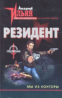 Обложка книги «Мы из Конторы»