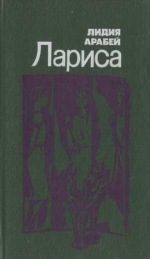 Обложка книги «Мера времени»