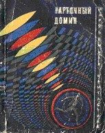 Обложка книги «По инстанциям»