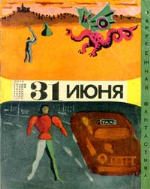 Обложка книги «Упрямый дядюшка Отис»