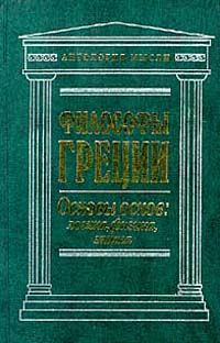 Обложка книги «Никомахова этика»