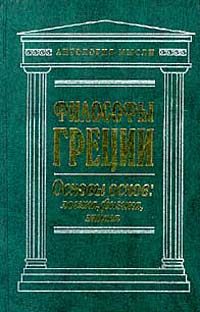 Обложка книги «Никомахова этика»