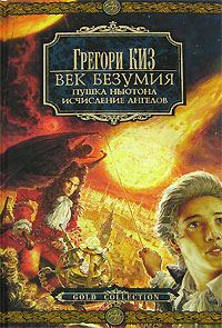 Обложка книги «Исчисление ангелов»