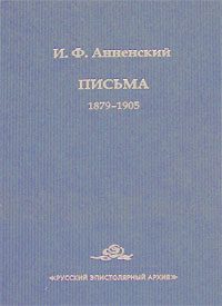 Обложка книги «Письма»