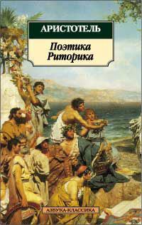 Обложка книги «Поэтика»