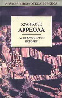 Обложка книги «Истинно говорю вам»