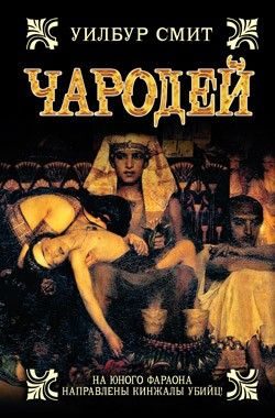 Обложка книги «Чародей»