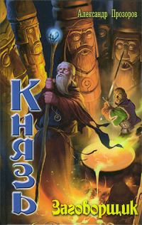 Обложка книги «Заговорщик»