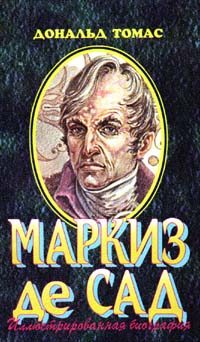 Обложка книги «Маркиз де Сад»