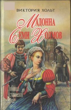 Обложка книги «Опороченная Лукреция»