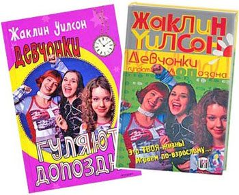 Обложка книги «Девчонки гуляют допоздна»