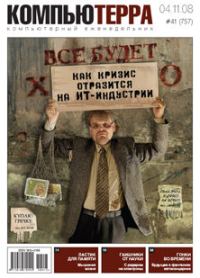 Обложка книги «Журнал `Компьютерра` №757»
