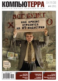 Обложка книги «Журнал `Компьютерра` №757»