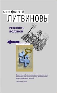 Обложка книги «Ревность волхвов»