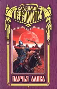 Обложка книги «Талисман «Паучья лапка»»