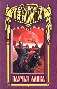 Обложка книги «Талисман «Паучья лапка»»