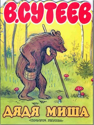 Обложка книги «Дядя Миша»