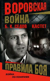 Обложка книги «Правила боя»