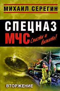 Обложка книги «Вторжение»