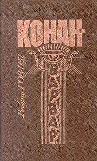 Обложка книги «Драгоценности Гуахаура»