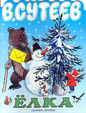 Обложка книги «Ёлка»