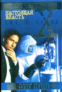 Обложка книги «Настоящая власть»