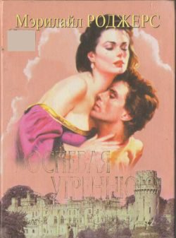 Обложка книги «Воспевая утреннюю звезду»