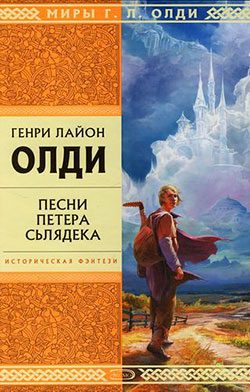 Обложка книги «Петер и Смерть»