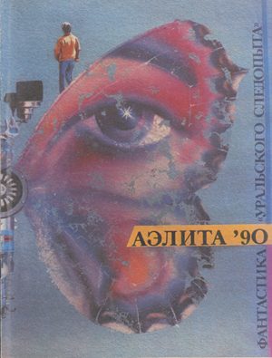 Обложка книги «Идолы»