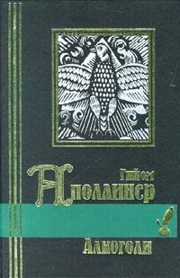 Обложка книги «Алкоголи»