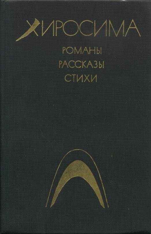 Обложка книги «Чёрный дождь»