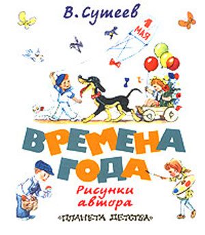 Обложка книги «Времена года»
