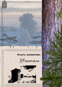 Обложка книги «Учитель»