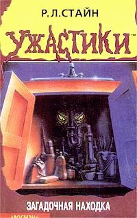 Обложка книги «Загадочная находка»