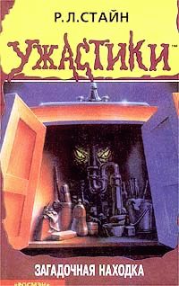 Обложка книги «Загадочная находка»