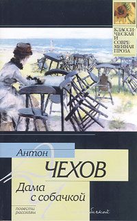 Обложка книги «Каштанка»