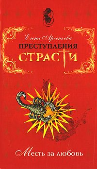 Обложка книги «Роковая любовь (Нинон де Ланкло, Франция)»