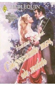 Обложка книги «Совершенство там, где любовь»