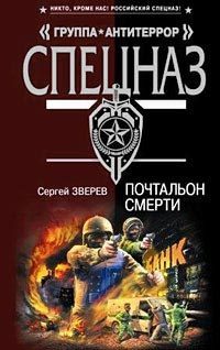 Обложка книги «Почтальон смерти»