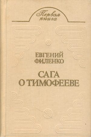 Обложка книги «Бой на Калиновом мосту»