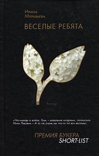 Обложка книги «Веселые ребята»