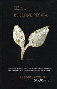 Обложка книги «Веселые ребята»