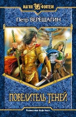 Обложка книги «Книга Теней»