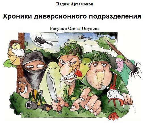 Обложка книги «Школа диверсантов»