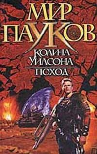Обложка книги «Поход»