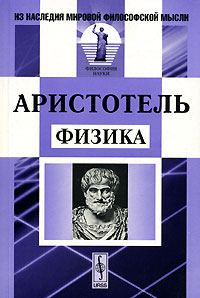 Обложка книги «Физика»
