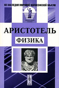 Обложка книги «Физика»