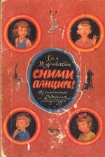 Обложка книги «Путька»