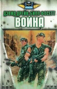 Обложка книги «Война»