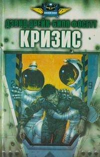 Обложка книги «Кризис»
